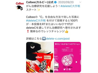 “みんなの力で、がんを治せる病気にするプロジェクト” 「#deleteC大作戦」参加報告 カルビー商品...