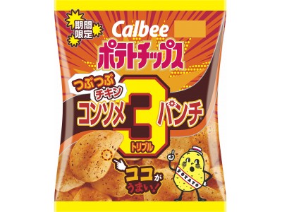 “コンソメ好き”にはたまらない商品が再登場！「ポテトチップス コンソメトリプルパンチ」１０月８日（月）新発売！