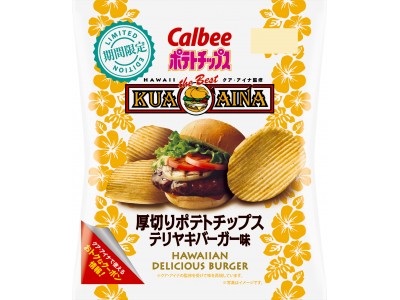 本格バーガーの老舗「クア・アイナ」＆カルビーのコラボレーション！ご好評につき第2弾商品が10月22日（月）新発売！「厚切りポテトチップス テリヤキバーガー味」