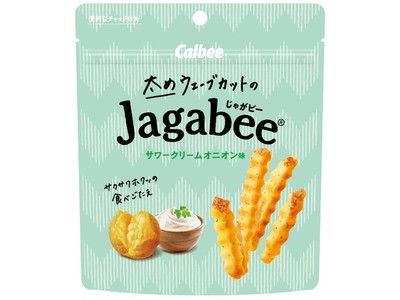 ウェーブ形状のカットで“サクサクホクッ”の食べごたえ！『太めウェーブカットのJagabee サワークリームオニオン味』7月12日（月）からコンビニエンスストア先行で新発売