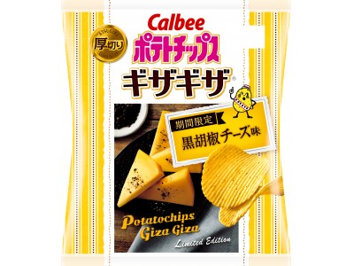 うれしいおいしさ、ザクッと厚切り！『ポテトチップスギザギザ(R) 黒胡椒チーズ味』2018年11月26日（月）から“期間限定”発売