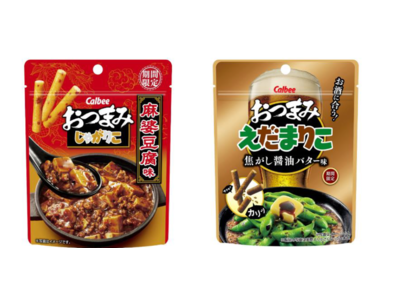 ビールが進む、本格おつまみスティックが2週連続で新発売！『おつまみじゃがりこ 麻婆豆腐味』『おつまみえだまりこ 焦がし醤油バター味』