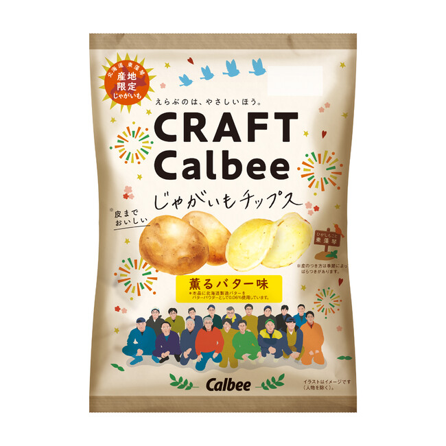 40年以上続く契約生産者とのじゃがいもづくりを伝える商品が登場