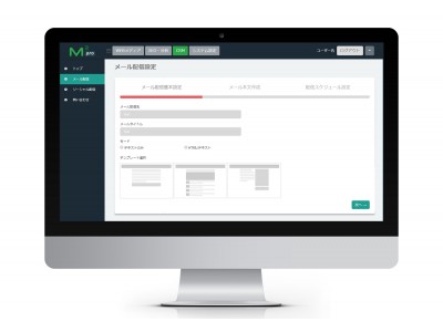 メディアマーケティングツールM2proのメール配信機能を個別提供