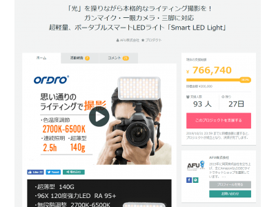 【目標達成】「光」を操りながら本格的なライティング撮影を！ガンマイク・一眼カメラ・三脚に対応超軽量、ポータブルスマートLEDライト「Smart LED Light」