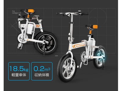 AFU&Airwheel社第二弾】折りたたみ式電動ハイブリッドバイク『Airwheel