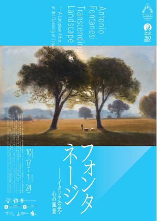 開幕前に図録を入手できる！「フォンタネージ」展 図録付き前売券を8月11日（火）から数量限定販売！