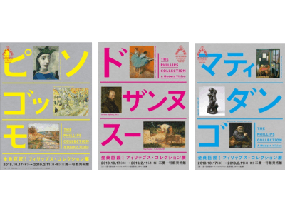 三菱一号館美術館 「フィリップス・コレクション展」来館者数１５万人を突破！２月１１日（月・祝）の閉幕まであと５日！