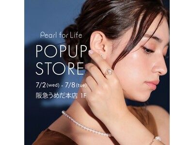 【Pearl for Life】ポップアップストアが阪急うめだ本店で期間限定オープン(7/2~7/8)