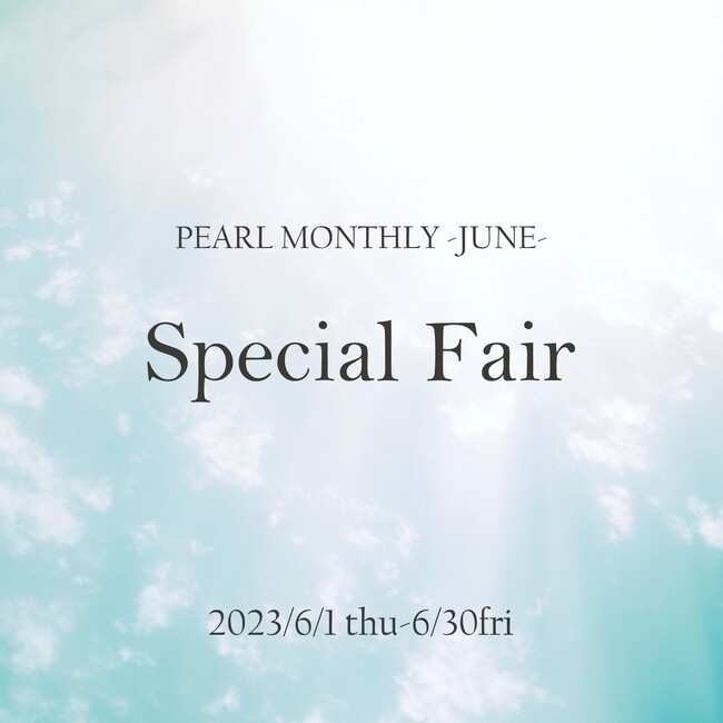 【期間限定特典】Pearl for Lifeスペシャルフェアを開催