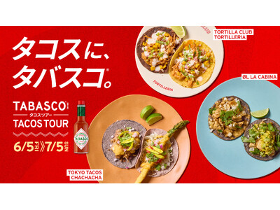 TABASCO(R)ソースの新たな楽しみ方を“タコス”で提案「タコスに、タバスコ(R)」キャンペーン開催