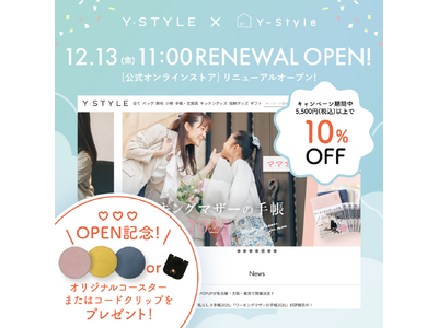 『Y-STYLE（ワイスタイル）』の新ブランドサイトがリニューアルオープン！12月末まで10%OFFのキャンペーン実施中！