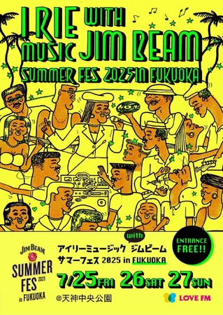 入場無料！！今年も開催！横ノリ音楽で楽しむ夏「アイリーミュージックwith ジムビーム サマーフェス2025 in FUKUOKA」