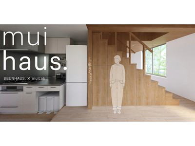 mui Labとジブンハウス、時を超えて家族の絆を深める家【muihaus.】を発表