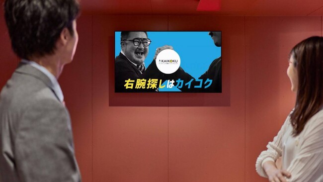 「カイコクAI動画CMコンテスト」最優秀賞作品のオフィスビルサイネージでの放映が決定