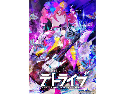 バーチャルシンガー重音テトが生演奏で歌って踊る！「TETO LIVE TOKYO 2026」亜沙バンドとの披露楽曲を全曲ノーカットで6月に独占放送決定！