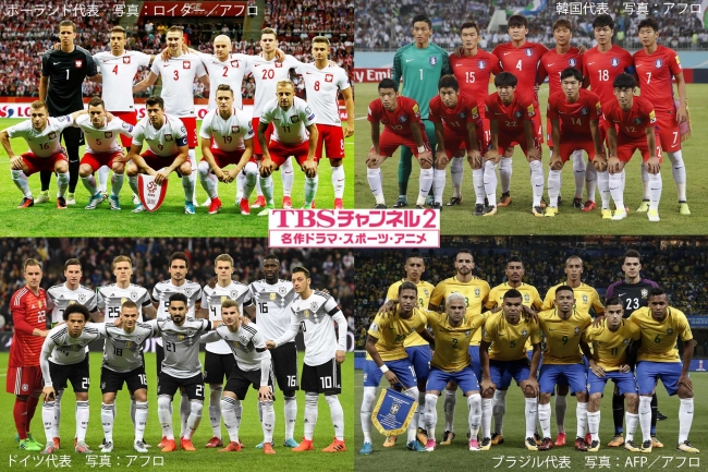 Cs放送 Tbsチャンネル2にて 3 27 火 深夜 海外サッカー ポーランド代表vs韓国代表 独占生中継 ドイツ代表vsブラジル代表 試合終了直後 即オンエア 記事詳細 Infoseekニュース