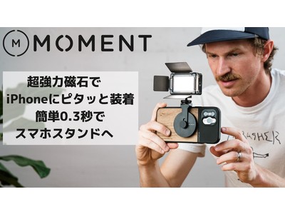 日本初上陸！超強力磁石、0.3秒でiPhoneにピタッと装着。とっても便利なスマホマウント【MOMENT】本日Makuakeにてプロジェクト開始！