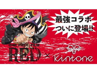 電動モビリティ開発スタートアップ「KINTONE」×「ONE PIECE FILM RED」とのコラボ実現！