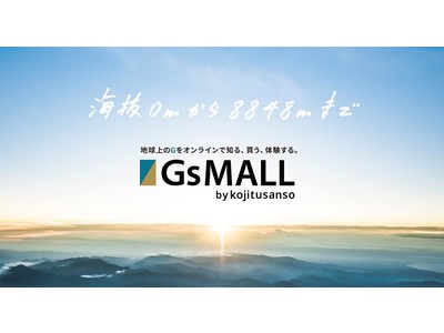 電動モビリティスタートアップKINTONEが人気アウトドアグッズECモール「GsMALL」に出店開始
