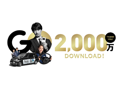 No.1タクシーアプリ『GO』 2,000万ダウンロード突破！