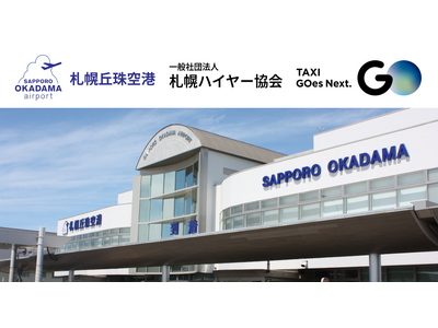 7月15日(火)より札幌丘珠空港でタクシーアプリ『GO』が利用可能に