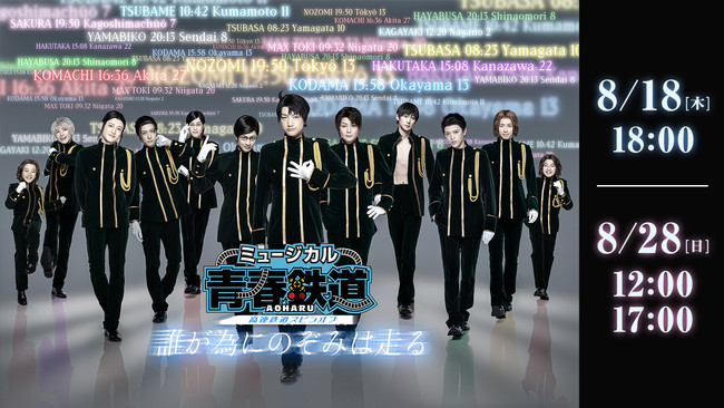 ~[WJwt-AOHARU-Sx`Nׂɂ݂̂͑` 8/18()E8/28() v3 ParaviœƐLIVEzMI