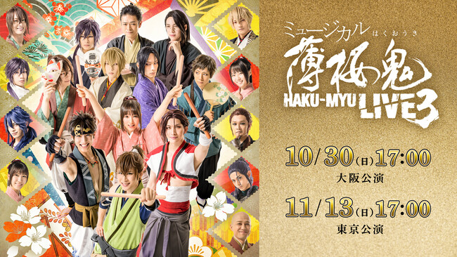 uHAKU-MYU LIVEv̑3e ~[WJwSxHAKU-MYU LIVE 3 10/30() A11/13()  ParaviœƐLIVEzM