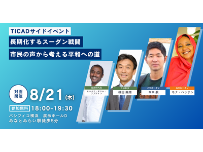 「スーダンの戦闘から2年」JVCスーダン現地スタッフが来日　いま、国際社会が起こすべきアクションをTIC...