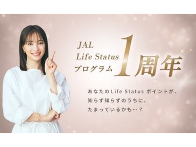 「JAL Life Status プログラム」が1周年を迎えます