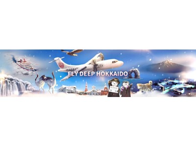 (共同リリース)インバウンド旅客を全道へ訪日外国人向け旅行購入サイト「FLY Deep Hokkaido」を立ち上げ