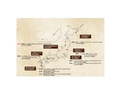 「シングルモルト 遊佐 Japan Airlines exclusive 2025」が国際線 機内販売に...