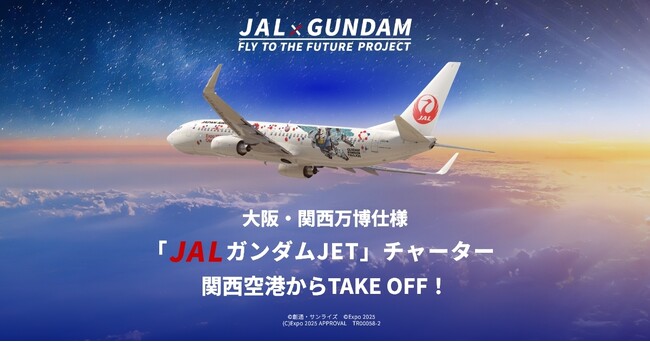 大阪・関西万博の空でガンダムの世界を体感する「JALガンダムJET」チャーターツアーを開催します