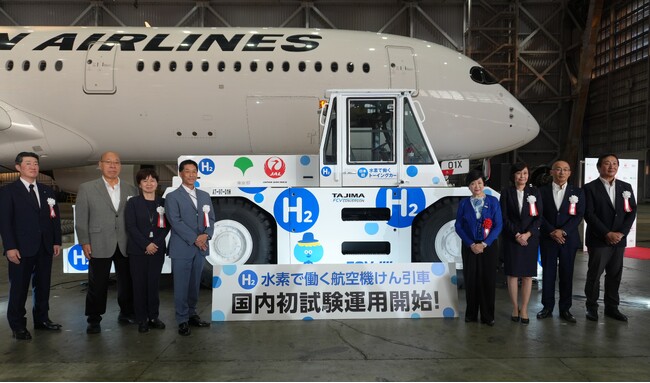 （共同リリース）国内初となる水素で働く航空機けん引車の試験運用を開始