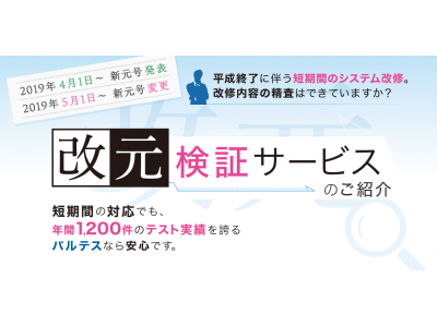 迫る平成終了、既存システムを新元号に対応させる猶予はたったの1か月？改修内容の精査に現場はどうすべきか