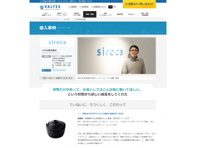 新進気鋭の家電メーカー『Siroca』第三者検証サービスを活用した品質向上の取り組みに迫る