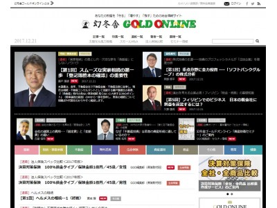 富裕層向け資産防衛ウェブメディア『幻冬舎GOLD ONLINE』が、セミナー情報掲載サービスを開始いたしました　～セミナー集客にお困りの企業様向け新たな告知手段