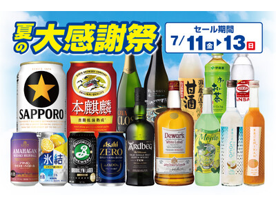 夏の大感謝祭 のお知らせ