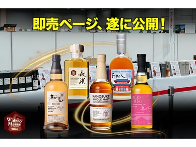 憧れのレアモルトや国産ウイスキーが手に入る！「2025 リカマンウイスキーメッセ in KYOTO」即売コーナー 販売商品を遂に公開！