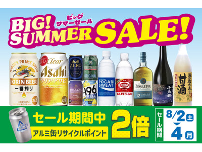 BIG! SUMMER SALE! のお知らせ