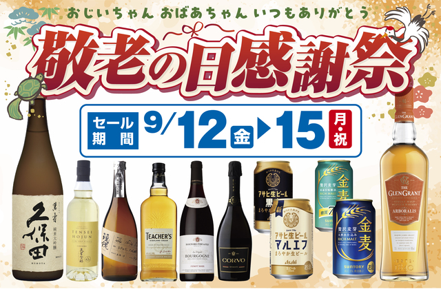 敬老の日感謝祭 のお知らせ