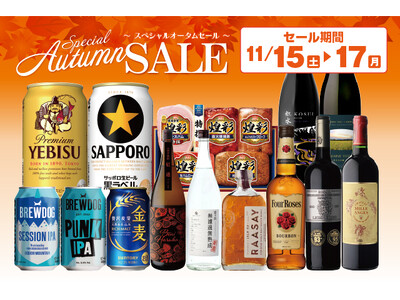 スペシャルオータムセール のお知らせ
