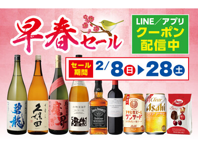 早春セール のお知らせ