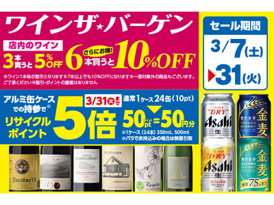 ワイン・ザ・バーゲン のお知らせ