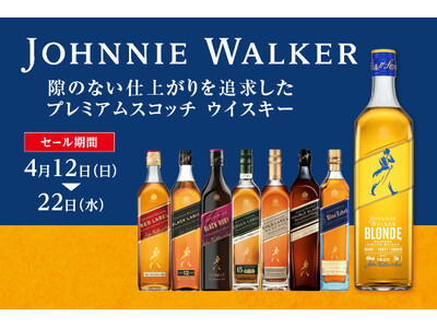 ジョニーウォーカーセール のお知らせ