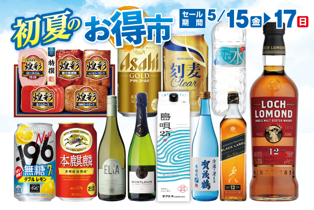 初夏のお得市 のお知らせ