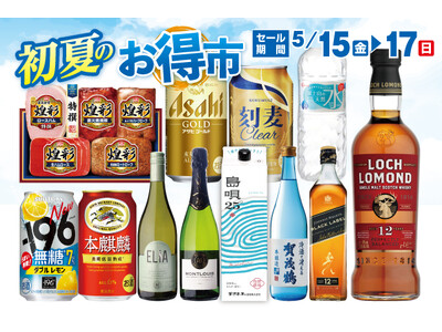 初夏のお得市 のお知らせ