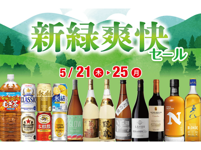 新緑爽快セール のお知らせ