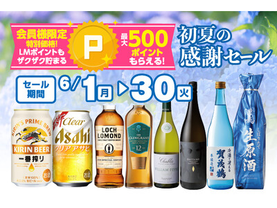 初夏の感謝セール のお知らせ
