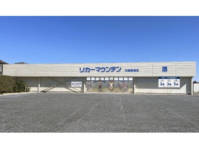 埼玉県川越市に新規出店 酒専門店「リカーマウンテン 川越新宿店」が2026年6月18日(木)午前10時にオープン